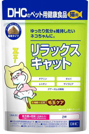 DHC 猫用 リラックスキャット