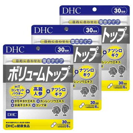ボリュームトップ 3個セット