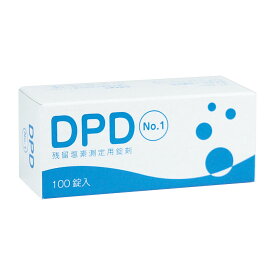 ★24H限定 最大2000円OFF クーポン★ DPD 残留塩素 測定用 錠剤 試薬 No.1　 DPD試薬 残留塩素 測定 試薬 測定器 水質チェック 水質検査 DPD法 プール用品 温泉 水道水 三和製作所 sanwa サンワ 102-293 102-294 102-295