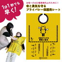 プライバシー保護用シート まもるまる　AED 胸骨圧迫 心肺蘇生 救命処置 応急処置 救急 プライバシー保護 医療現場 救…