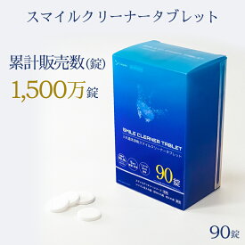 【お得用90錠】SANWA 入れ歯洗浄剤スマイルクリーナータブレット Smile Cleaner Tablet 2.8g×90錠 中性 入れ歯洗浄剤 スマイルデンチャーシリーズ専用 部分入れ歯 総入れ歯 日本製 デンタルケア オーラルケア 送料無料