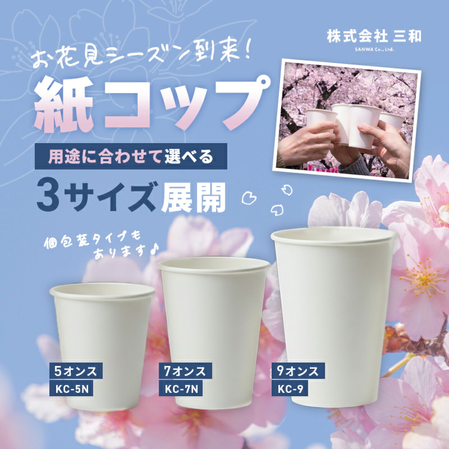 楽天市場 | 三和〜いるときいるだけ〜 - いよいよお花見シーズン?お 