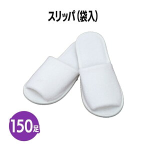 楽天 スリッパ(袋入) 白 ホワイト 個包装 使い捨て 室内履き 業務用 携帯用 旅行 来客用 ホテル アメニティ 旅館 民泊 住宅展示場 イベント 病院 施設 まとめ買い 訪問 宅用 物件案内 飛行機