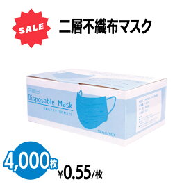 楽天　【在庫一掃セール】不織布二層マスク 4,000枚(100枚×40箱) MK-4-2B 一層構造 使い捨て ブルー 普通サイズ 大人用 衛生用品 感染対策 ウイルス対策 防塵 飛沫防止 ノーズワイヤー プリーツ