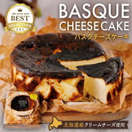 バスクチーズケーキ 送料無料 取り寄せ 誕生日 プレゼント ギフト スイーツ お菓子 内祝い 出産祝い お見…