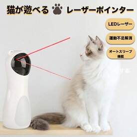 【犬 猫】猫 おもちゃ 一人遊び 電動 自動 猫じゃらし 光る ネコ ねこ おもちゃ ペット用品 猫玩具 かわいい キャットトイ キャットおもちゃ 猫用品 ペット玩具 運動不足