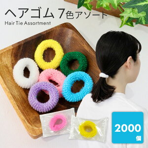 楽天 ヘアゴム 7色アソート (OP袋入) ヘアリング 髪ゴム 跡がつかない 子供 大人 大量 まとめ買い アメニティ ホテル 業務用 洗顔 お風呂 バスタイム かわいい カラフル シンプル ふわふわ 個