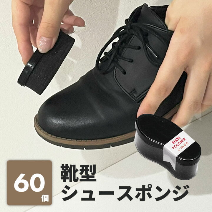 楽天市場】楽天 靴型シュースポンジ 靴磨き 手入れ シューケア 手が 
