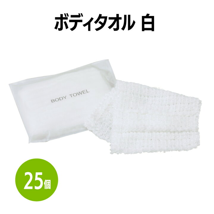 楽天市場】使い捨て ボディータオル 体洗い 浴用タオル ボディ 