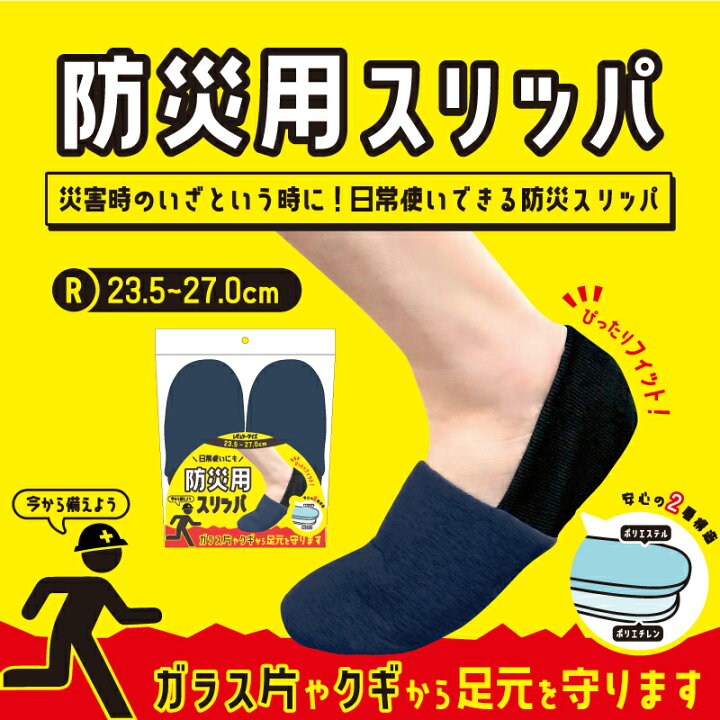 楽天市場】防災スリッパ 折りたたみ 室内履き ルームシューズ 踏み抜き 
