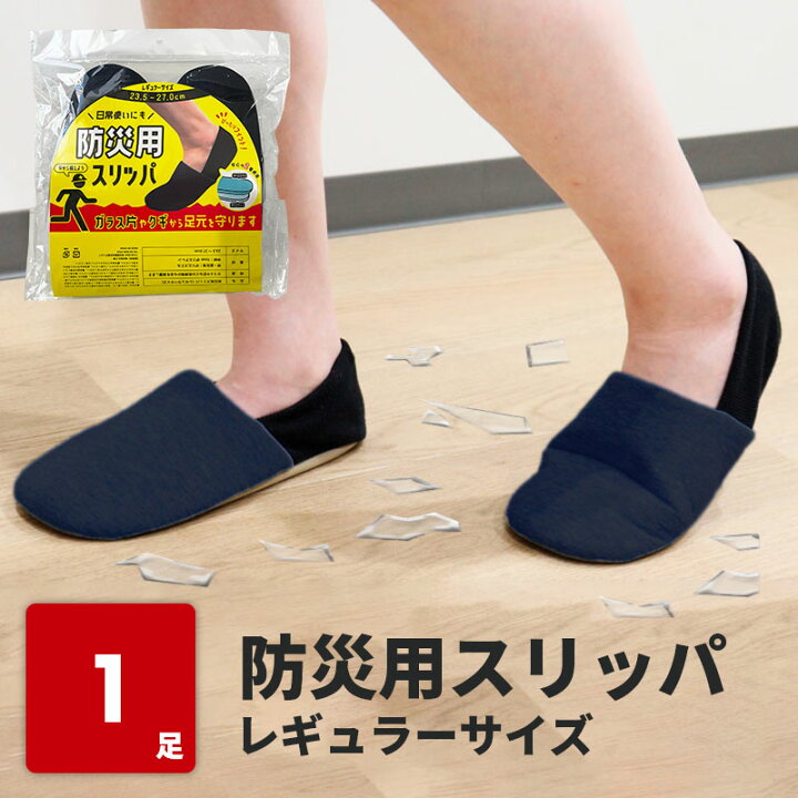楽天市場】防災スリッパ 折りたたみ 室内履き ルームシューズ 踏み抜き 
