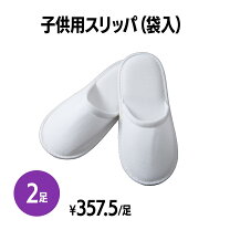 楽天市場】使い捨てスリッパ 子供用の通販