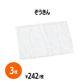 楽天　ぞうきん 3枚 無地 掃除用品 掃除用具 拭き掃除 床 掃除 床そうじ 業務用 まとめ買い 家庭用 消耗品 ふきん 布巾 台拭き 掃除グッズ 拭き掃除 ふき掃除 大掃除 学校用 学校 保育園