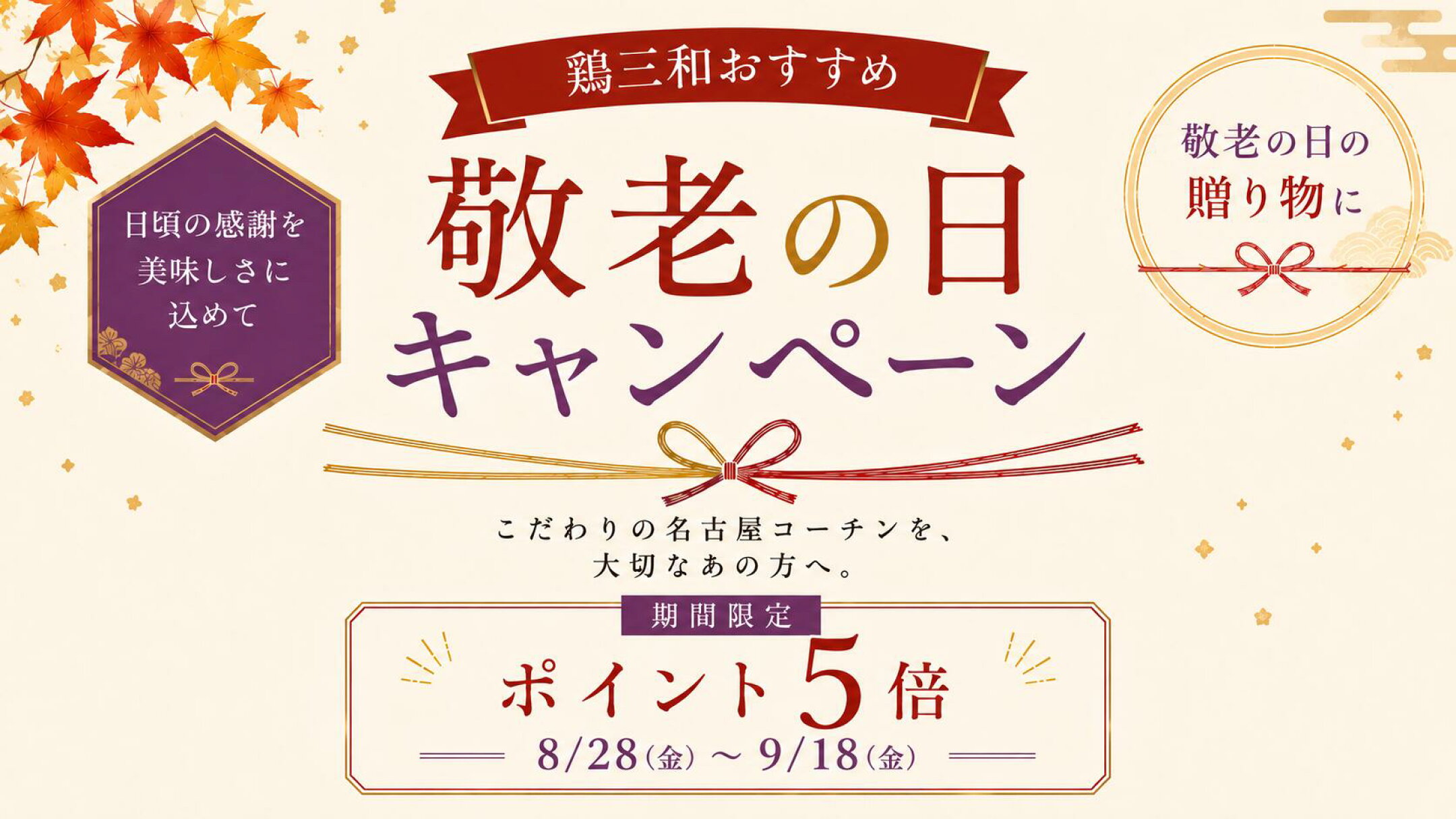 敬老の日