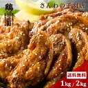 さんわの手羽唐1kg 2kg 冷凍 惣菜 おかず おつま...