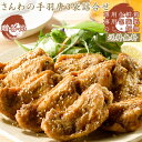 ギフト 鶏肉 ギフト 送料無料 さんわの手羽唐3袋詰合せ(TB-3F) 創業明治33年さんわ 鶏三和 手羽先 贈答 お取り寄せ おつまみ 中元 歳暮 ギフトセット
