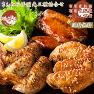 ギフト ご当地グルメ 鶏肉 ギフト プレゼント 送料無料 さんわの手羽先三種詰合せ(TBK-SN) 創業明治33年…