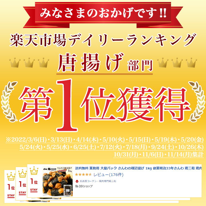 楽天市場】【SALE】送料無料 業務用 大量パック さんわの磯辺揚げ 1kg 創業明治33年さんわ 鶏三和 鶏肉 レンジで簡単調理 唐揚げ : 名古屋コーチン・鶏肉専門鶏三和 楽天市場】【SALE】送料無料 業務用 大量パック さんわの磯辺揚げ 1kg 創業明治33年さんわ 鶏三和 鶏肉 レンジで簡単調理 唐揚げ : 名古屋コーチン・鶏肉専門鶏三和
