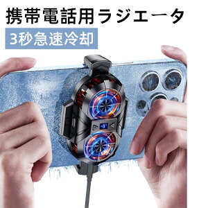 スマホ 冷却ファン ペルチェ素子 スマホクーラー ダブルファン 散熱効果倍増 ポート付き充電便利 スマホ冷却 3秒急速冷却 静音小型 伸縮式クリップ 伸縮幅69mm-93mm多機種対応