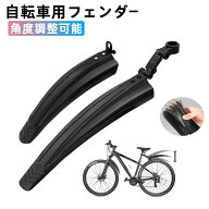 自転車用フェンダー クロスマッドガード セット フロントリア マッドガードフェンダーセット 泥よけ サイ…