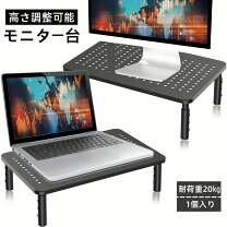 楽天市場】モニター台 ノートパソコン 高さ 調整の通販