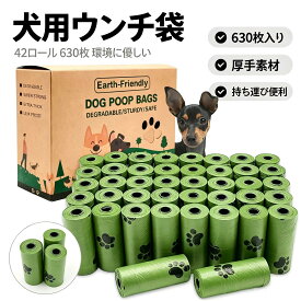 うんち袋 犬 臭わない ロール 630枚 42ロール ペット用 ウンチが臭わない袋 犬の散歩用 猫用トイレ袋 植物由来 大容量