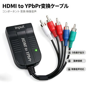 HDMI to �R���|�[�l���g �R���o�[�^�[ 1080P HDMI to 5RCA RGB YPbPr �ϊ��A�_�v�^�[ �o�͉𑜓x�ؑւł� HDTV Box PC PS3 Fire stick Roku Blu-Ray DVD�Ή� (HDMI1.3)