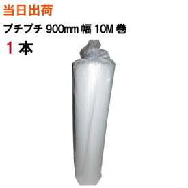 【まとめ買いでさらにお得！】プチプチ 900mm幅X10M巻 川上産業 便利なプチプチ小巻 エアキャップ d36 便利なプチプチ(エアーキャップ・エアパッキン・ロール・エアーパッキン・梱包・発送・引越・オークション・梱包材・緩衝材・包装資材・梱包資材）