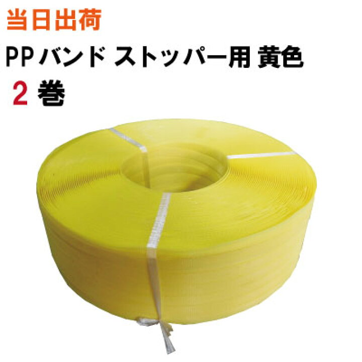 楽天市場】PPバンド 【全国送料無料】ショーバンド PPバンド 15.5mm X 