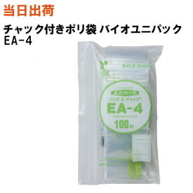 【まとめ買いで更にお得！】セイニチ チャック付きポリ袋 ユニパックバイオ EA-4 70X50X0.04 100枚/袋【全国送料無料】生産日本社(薬・部品・アクセサリー・小物・ねじ・食品・パーツ・コイン・お金・旅行・小分け・保管・保存・整理)
