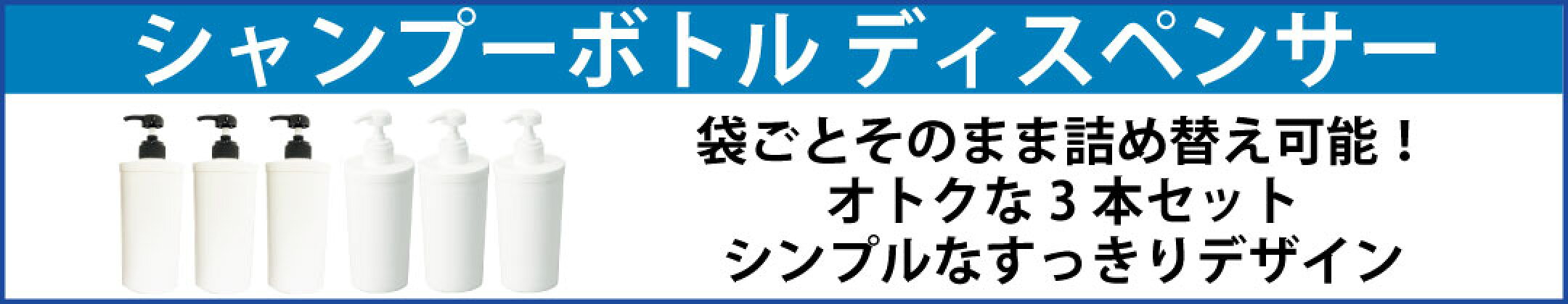 シャンプーボトル