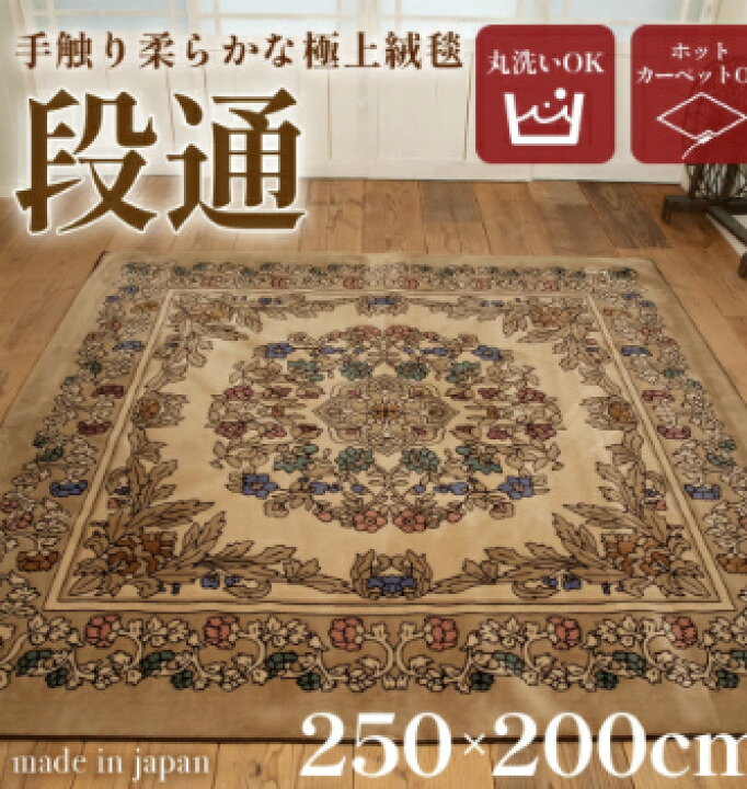 楽天市場】送料無料 絨毯 ラグマット 3畳 長方形 250cm×200cm 洗える 