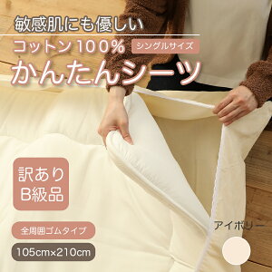  󂠂  100 V[c {A S St {AV[c tBbgV[c ~ѕz 񂽂V[c VO 100 H ~ Y 􂦂 VRf zcp ~zcJo[ g~ ~p 105cm×210c