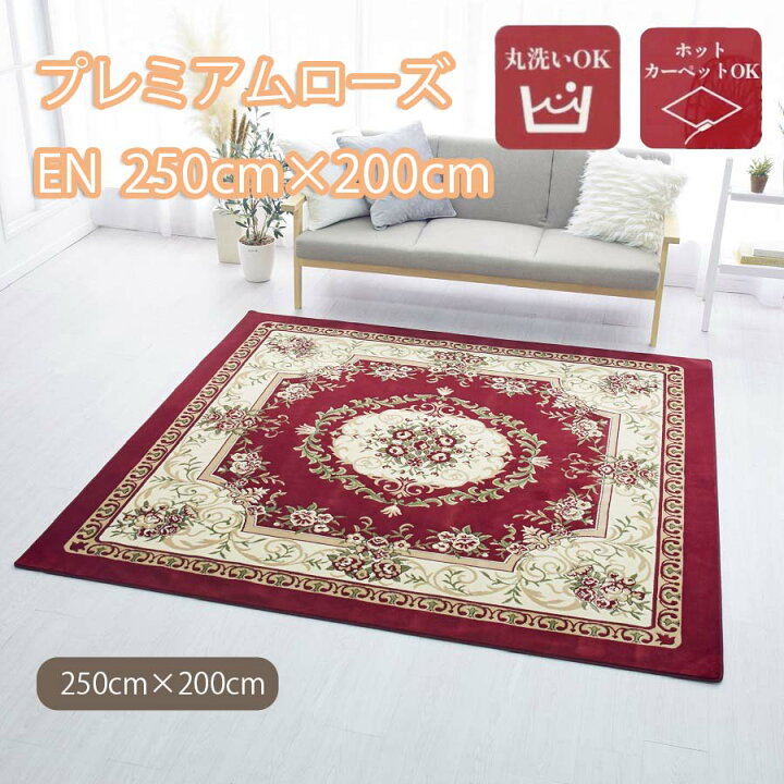 楽天市場】送料無料 絨毯 ラグマット 3畳 長方形 250cm×200cm 洗える 