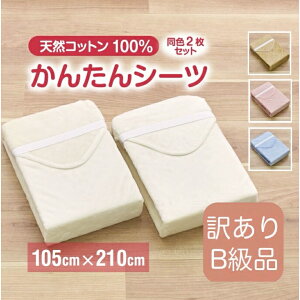  󂠂 􂢑ւɂȓF2Zbg  V[c ~ѕz 񂽂 {AV[c VO 100 H ~ Y 􂦂 VRf ~p 105cm×210cm a̎RY@ y y[J[