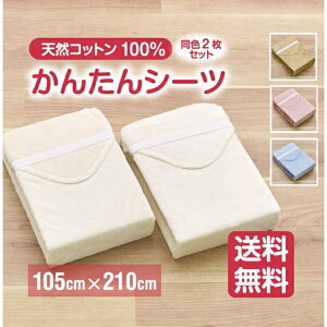 �������� �􂢑ւ��ɂ����ȓ��F2���Z�b�g 4�p�^�[��(BE/BE BL/BL IV/IV PI/PI) �������� �V�[�c �~�ѕz ���񂽂� �{�A�V�[�c �V���O�� ��100 �~ ���Y �􂦂� �V�R�f�� 105cm×210cm ���Y �����y �y���[�J