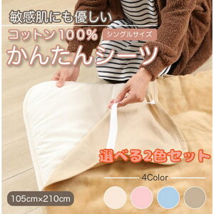  Iׂ2FZbg gݍ킹6p^[(IV/PI IV/BL IV/BE BE/PI BE/BL PI/BL) 񂽂 V[c {A ~ѕz 񂽂 {AV[c VO 100 ѕz Ȗѕz qǂ 􂦂 VRf ~ 105cm×2