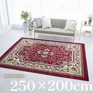 送料無料 絨毯 ラグマット 3畳 長方形 250cm×200cm 洗える 国産 厚手 カーペット 段通 ホットカーペットカバー 春 暖か おしゃれ 高級 金華山織 サンアントニオ エンジ あす楽 【メーカー直販】