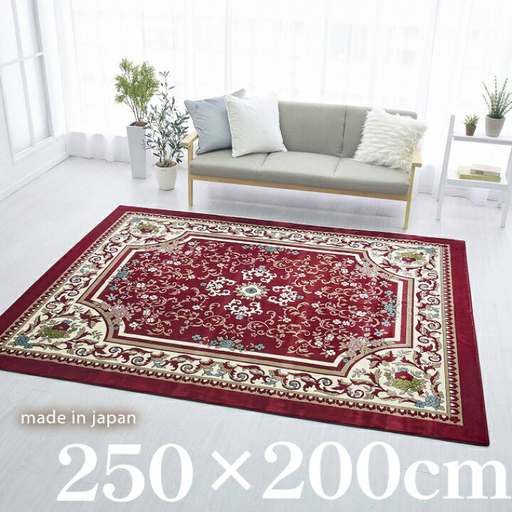 楽天市場】送料無料 絨毯 ラグマット 3畳 長方形 250cm×200cm 洗える 
