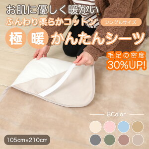 �������� �� 100 �V�[�c �{�A �~���ѕz �~ �~�z�c�J�o�[ �~ �ɒg ���񂽂� �V���O�� �R�b�g��100% ���Y ��100 �H �􂦂� �V�R�f�� 4�� �S���t���z�c�p �~�z�c�J�o�[ �~�z�c �J�o�[ �g�� �~�p 105cm×