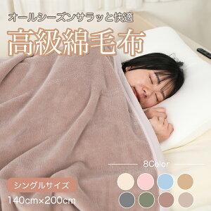 ySSő50OFFz Ȗѕz V[D VO  100 ѕz Ȗѕz qǂ Rbg100% 􂦂 Y H ~ VRf g uPbg  140cm×200cm y y[J[́z