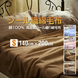 楽天市場 訳あり 綿毛布の通販