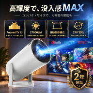 ≪期間限定★ポイント10倍！≫【Android TV搭載★HiFiスピーカー内蔵】プロジェクター 家庭用 小型 高輝…
