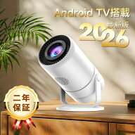 11,980円⇒9,999円【2026アップグレード版・HiFi外部スピーカー】プロジェクター 家庭用 小型 Android TV…