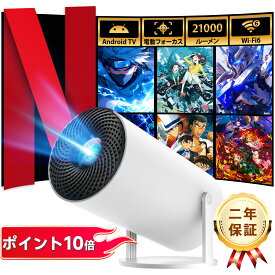 【ポイント10倍★ Android TV12搭載・市販初電動フォーカス】 プロジェクター Netflix見れる 小型プロジェクター 家庭用 天井投影 壁 寝室 4K対応 22000LM 小型プロジェクター Wi-Fi6 Bluetooth5.4 自動台形補正 一人暮らし youtube内蔵
