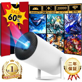 【SALE★60%OFF&300円オフ】【Android TV12搭載】androidtv プロジェクター Netflix 見れる 小型プロジェクター 家庭用 コンパクトプロジェクター 天井投影 壁 寝室 4K対応 22000LM 小型プロジェクター 5G Wi-Fi対応 Bluetooth5.3 自動台形補正 小型 一人暮らし youtube内蔵