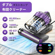 最大2,000円クーポン配布≪正規品★レビュー特典≫布団クリーナー 温風 ダニ ダブルダストカップ ウイル…