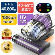 クーポンで10,980円+P2倍【2年保証★2026年トップクラス★18,000Pa】布団クリーナー 超強吸引力 毎分40,8…