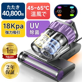 ＼18日★2000円OFF+P3倍／【2年保証★2026年トップクラス★18,000Pa】布団クリーナー 超強吸引力 毎分40,800回超高速たたき 500W HEPAフィルター UV除菌 ダブルダストカップ 温風乾燥 ダニ退治 ハウスダスト対策 ペットの毛 ベッド 梅雨 カビ対策 ラベンダーアロマシート×3