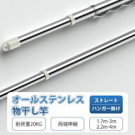 伸縮物干し竿【パイプ径29.4mm・耐荷重20kg】物干し竿 ステンレス 白 3m 4m 室内 屋外 ものほし竿 1本 2…